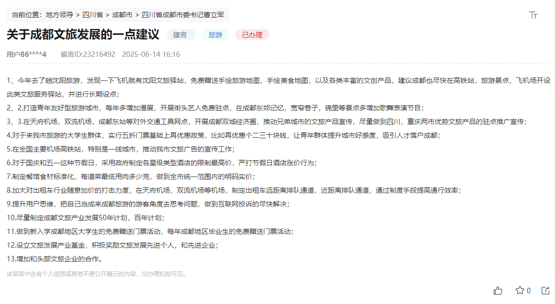 人民建议 设文旅服务驿站、严打随意加价……网友多条建议助力成都文旅发展