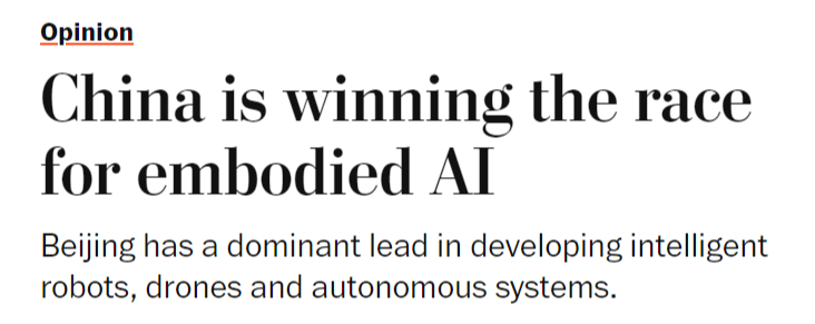 全球媒体聚焦 美媒：中国正在赢得具身人工智能竞赛