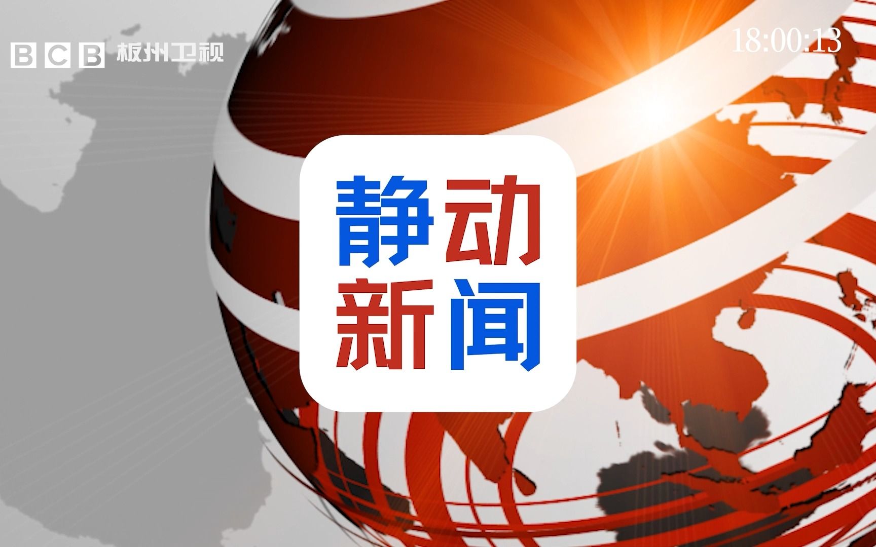 时政动态_央广网